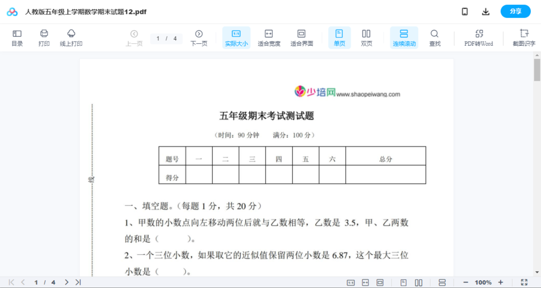 人教版五年级上学期数学期末试题12