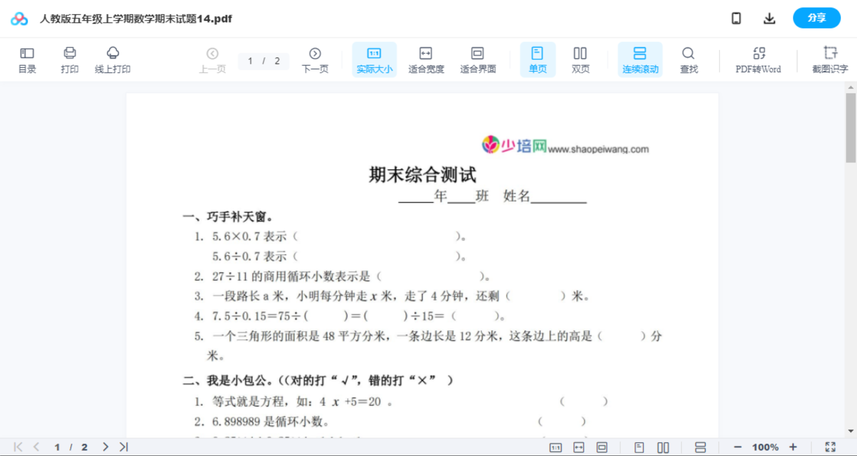 人教版五年级上学期数学期末试题14
