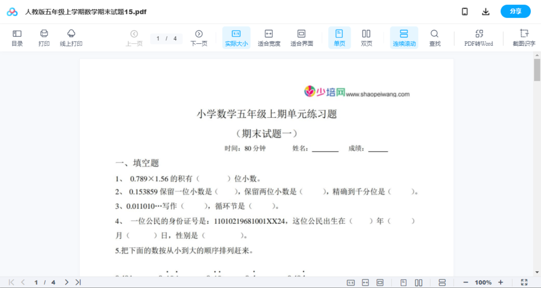 人教版五年级上学期数学期末试题15