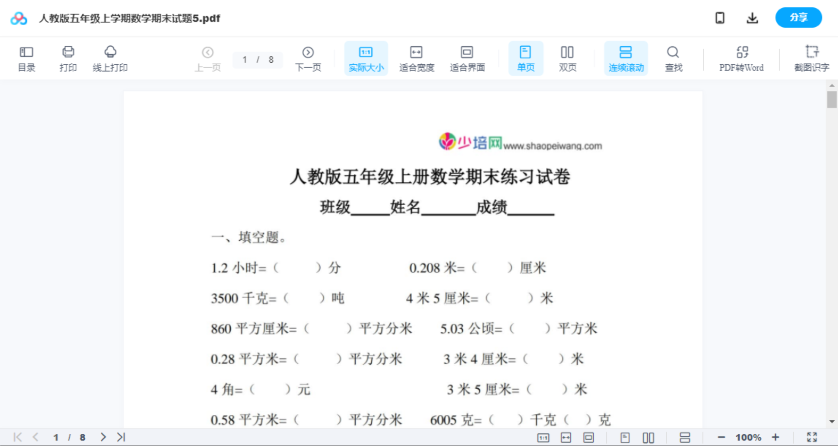 人教版五年级上学期数学期末试题5