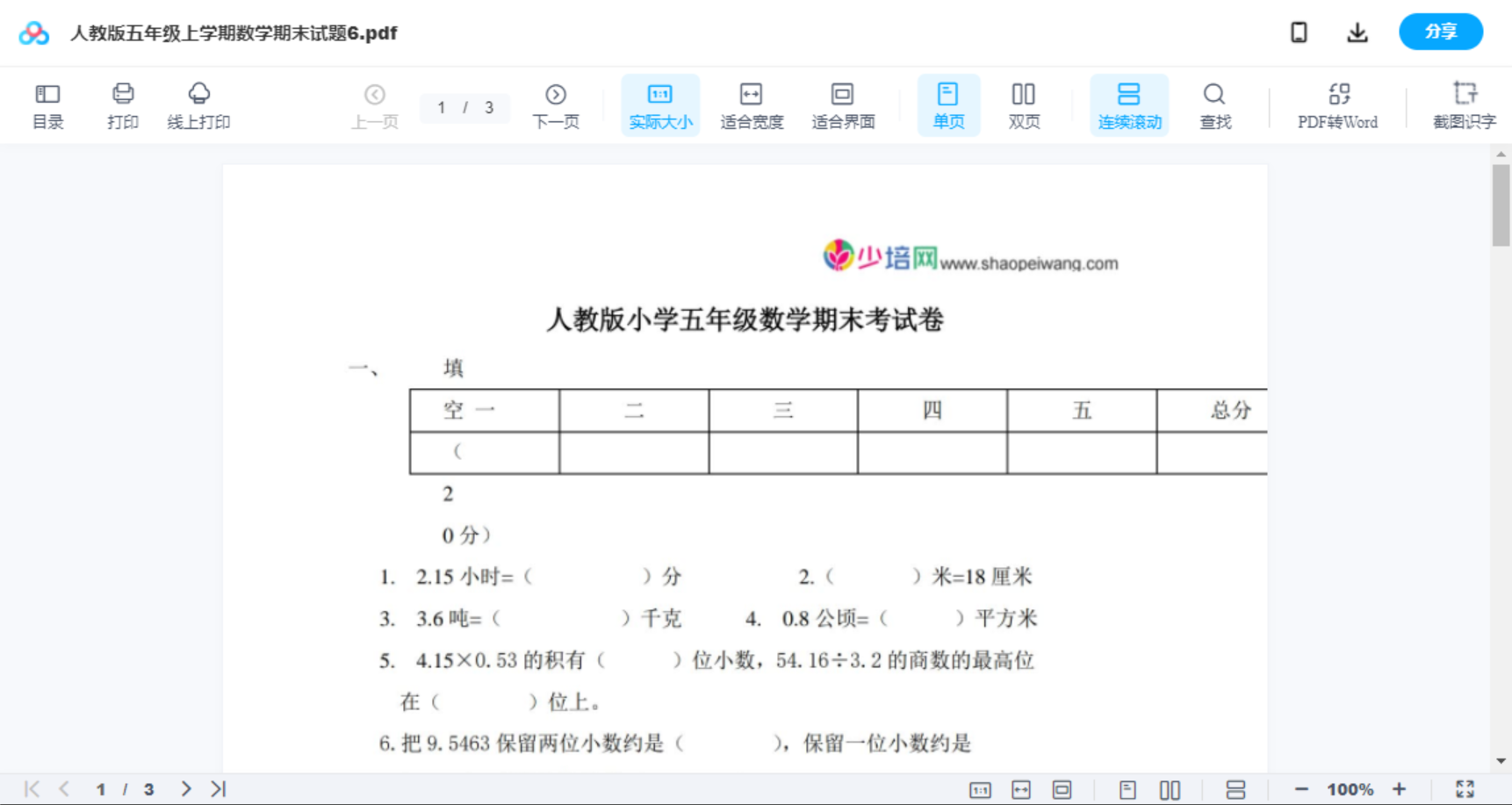 人教版五年级上学期数学期末试题6