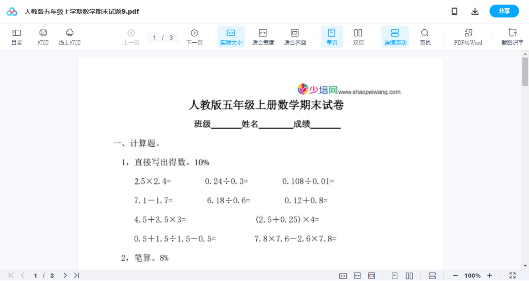 人教版五年级上学期数学期末试题9