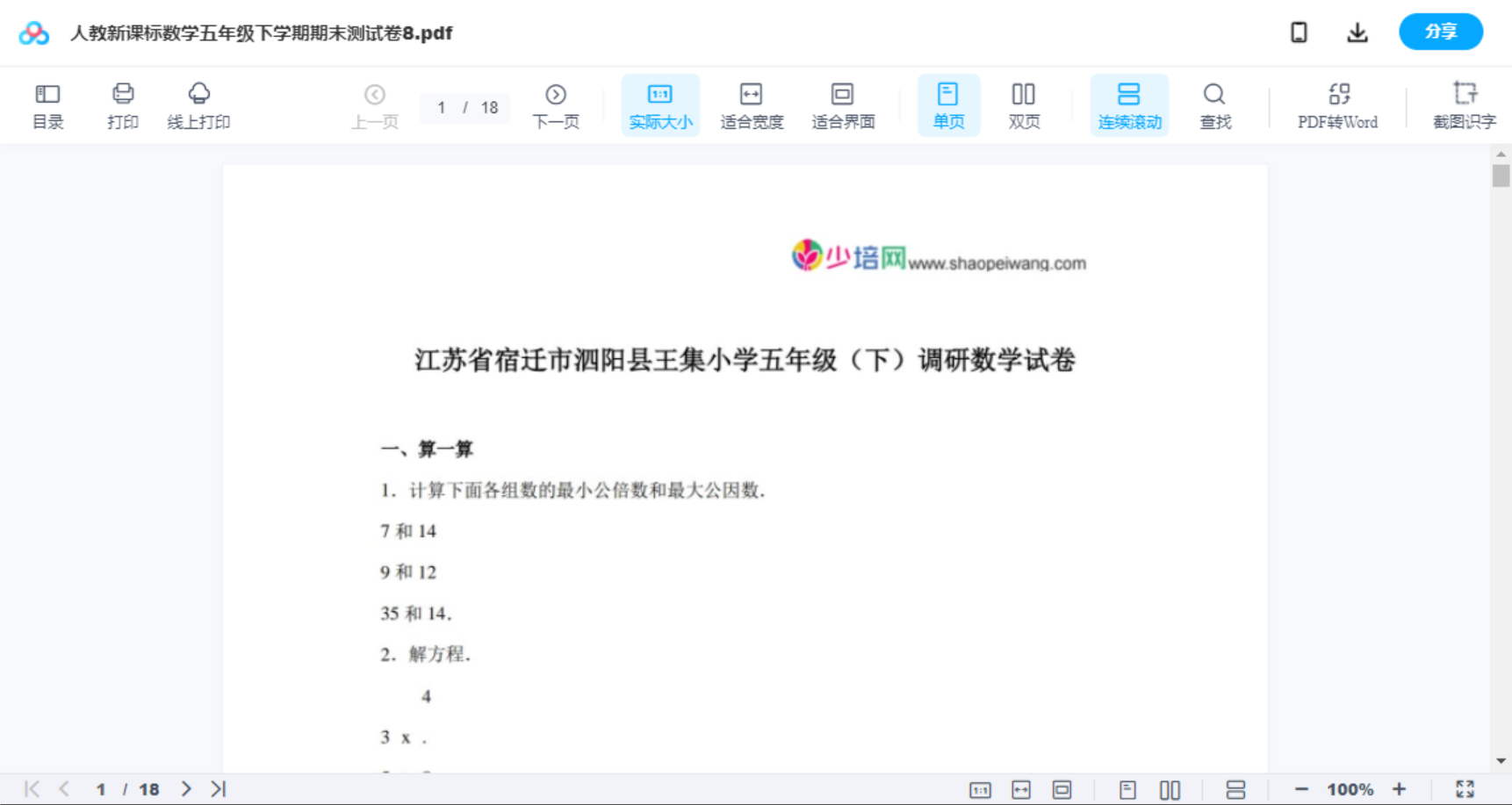 人教新课标数学五年级下学期期末测试卷8