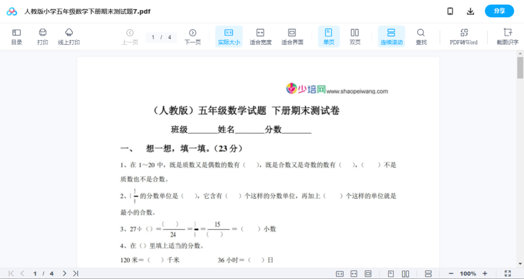 人教版小学五年级数学下册期末测试题7