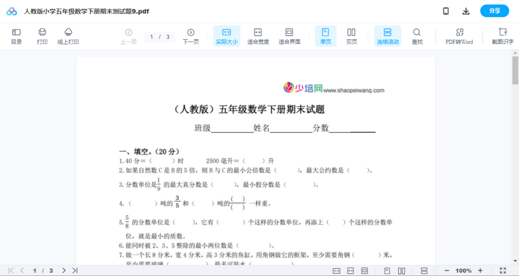 人教版小学五年级数学下册期末测试题9