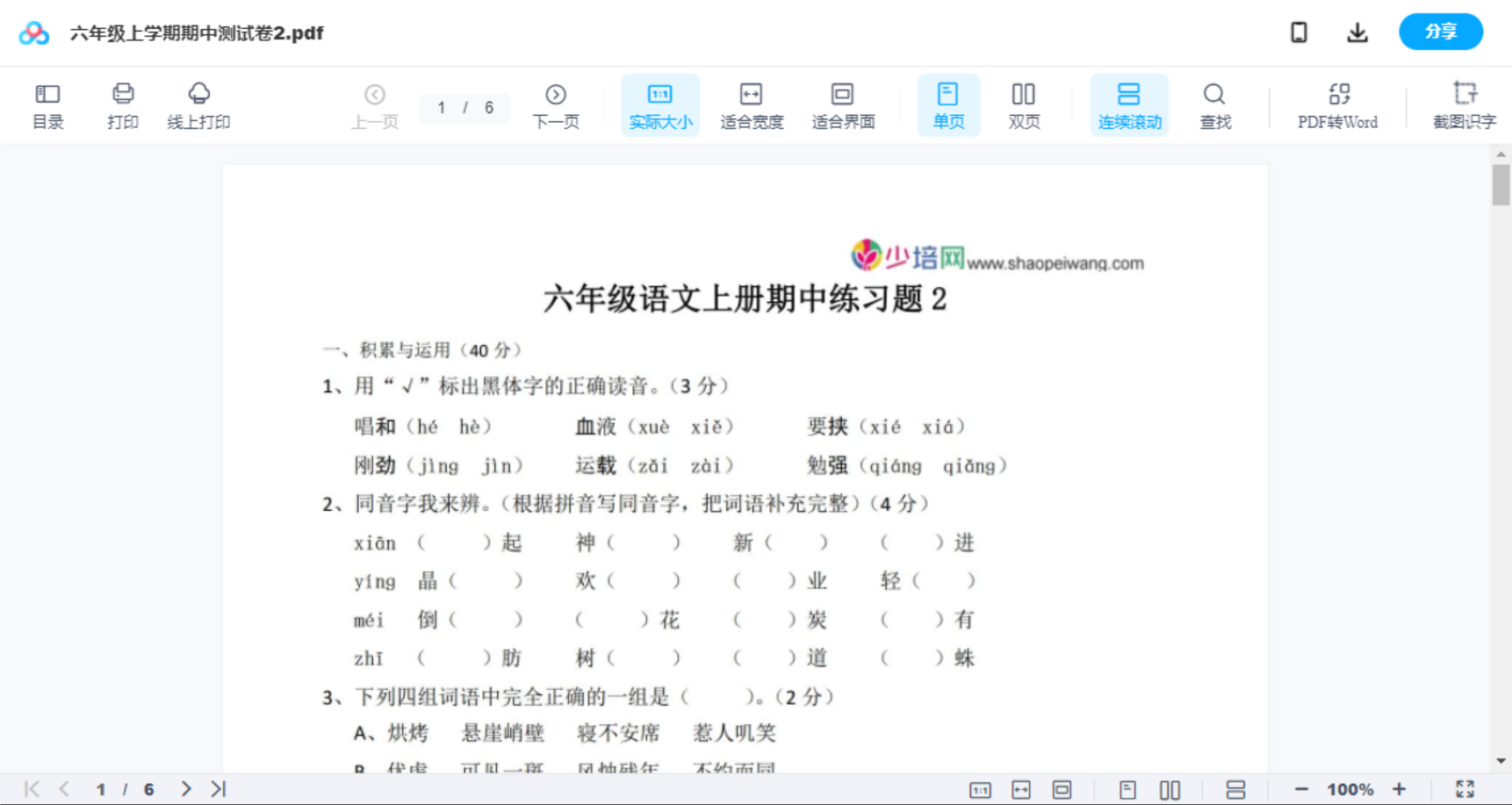 六年级上学期期中测试卷2