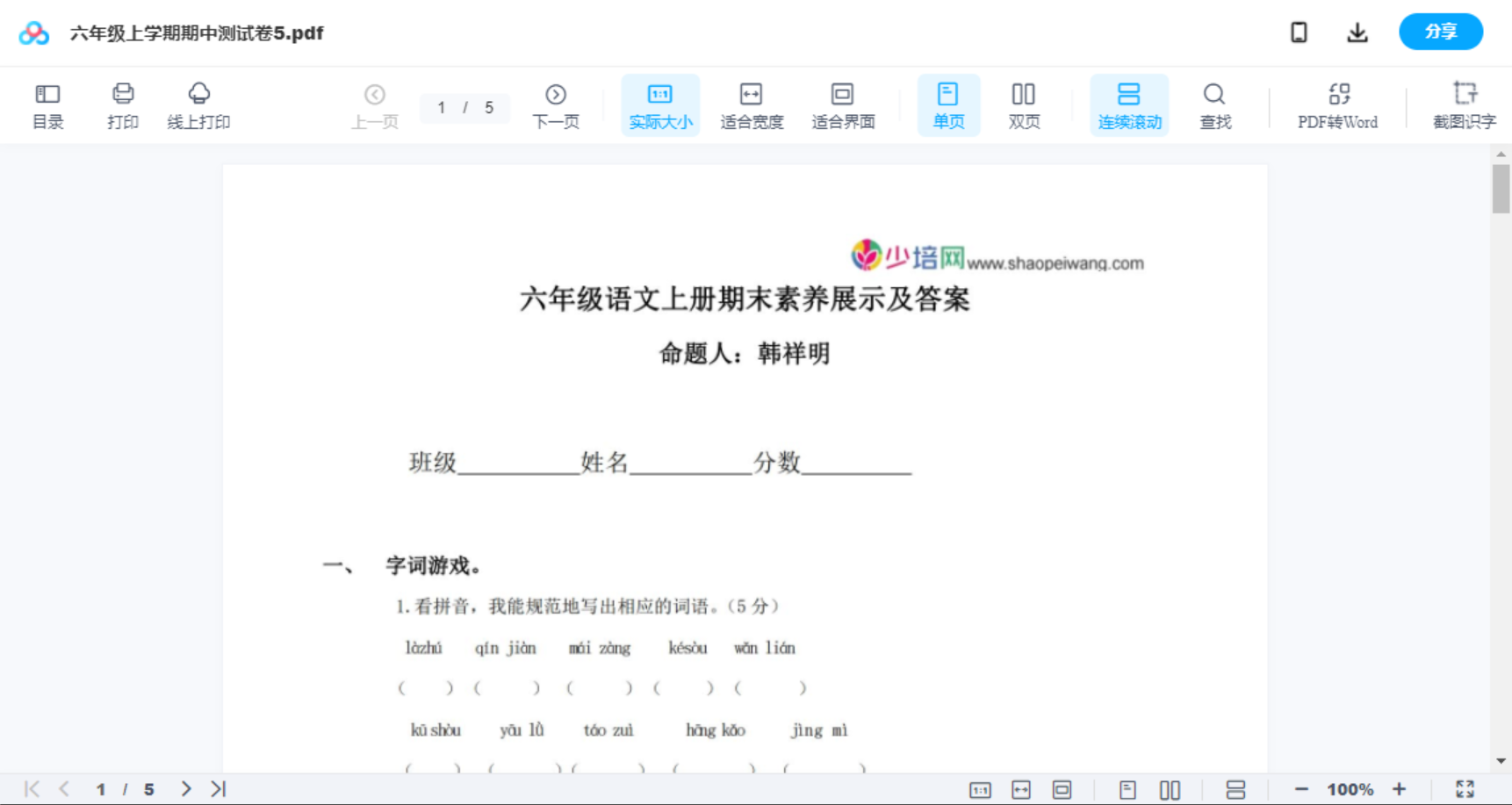 六年级上学期期中测试卷5