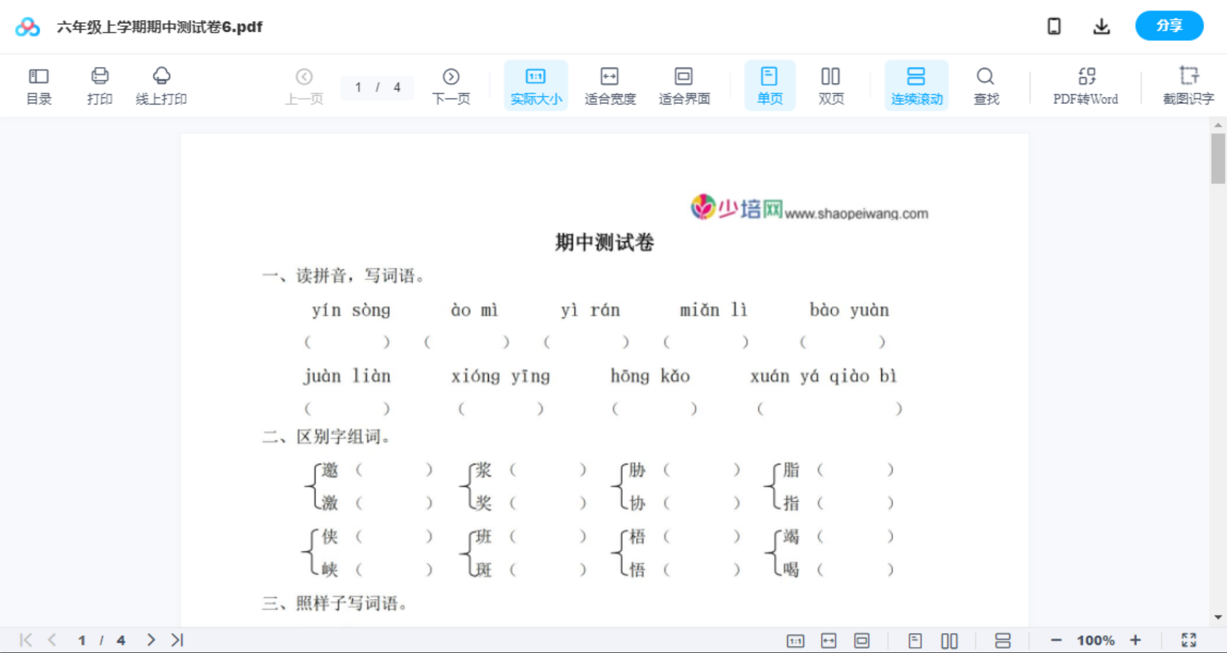 六年级上学期期中测试卷6