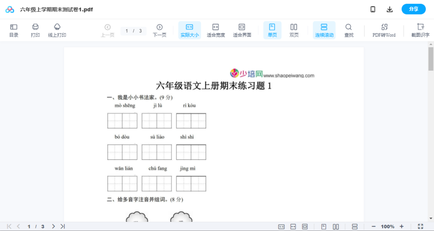 六年级上学期期末测试卷1