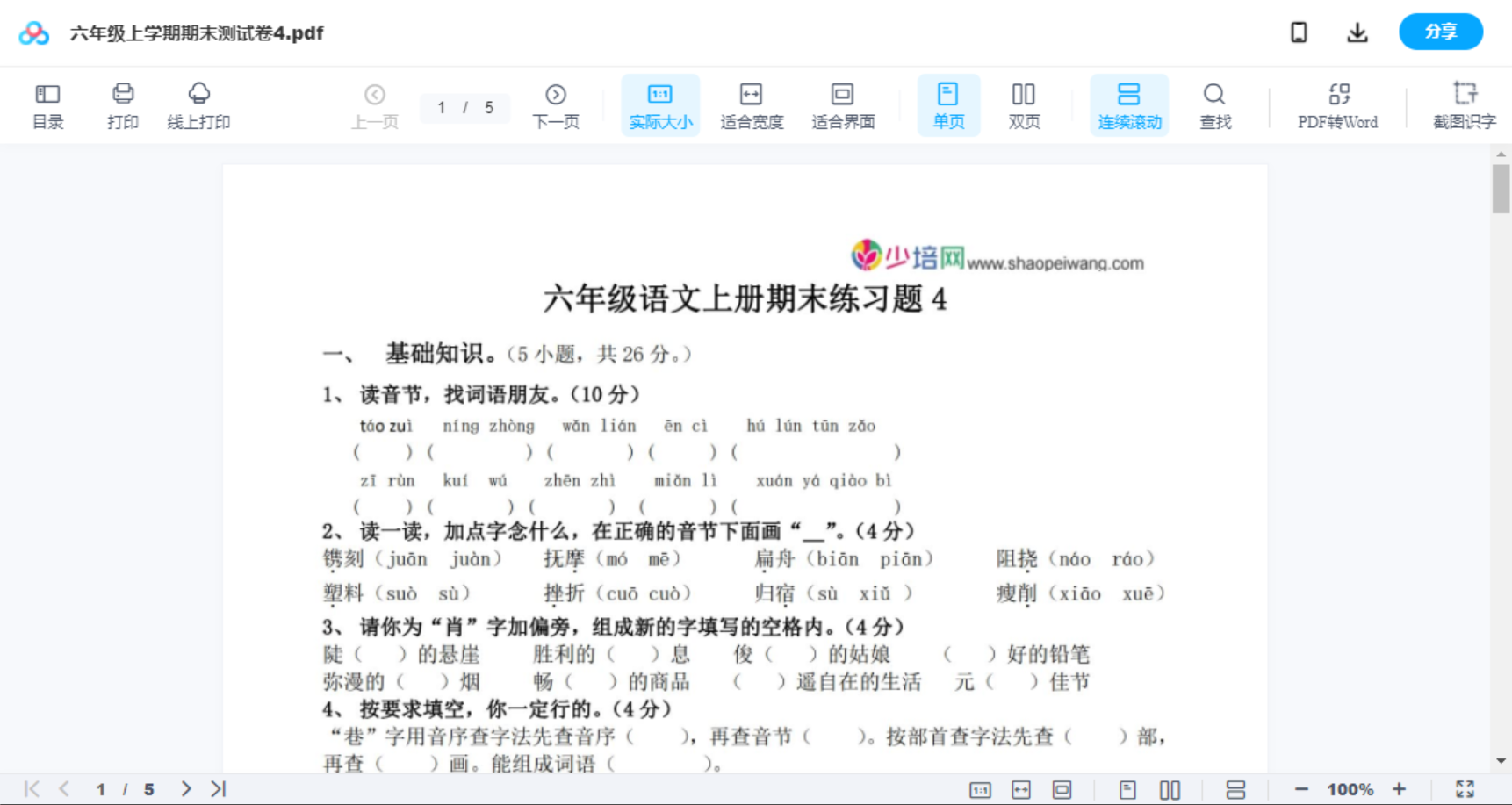 六年级上学期期末测试卷4