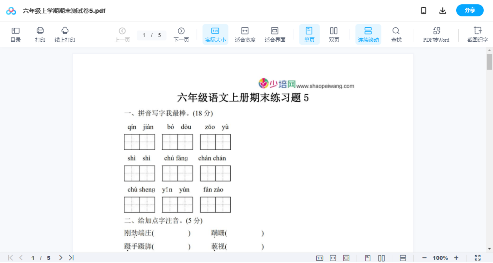 六年级上学期期末测试卷5
