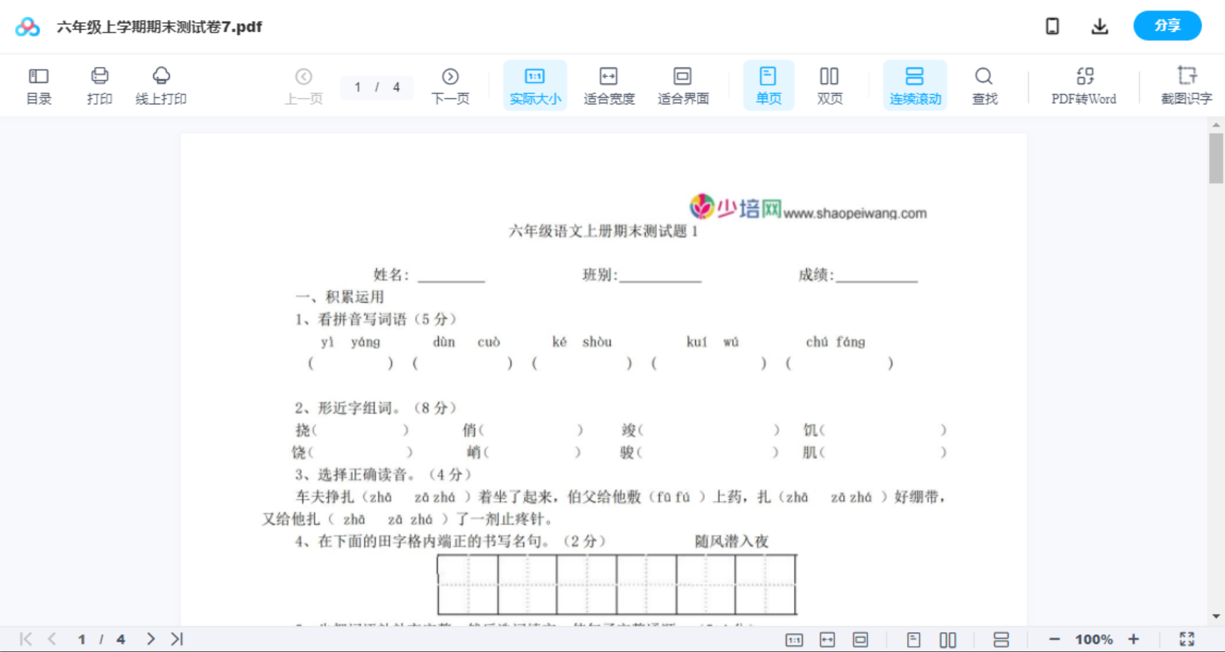 六年级上学期期末测试卷7