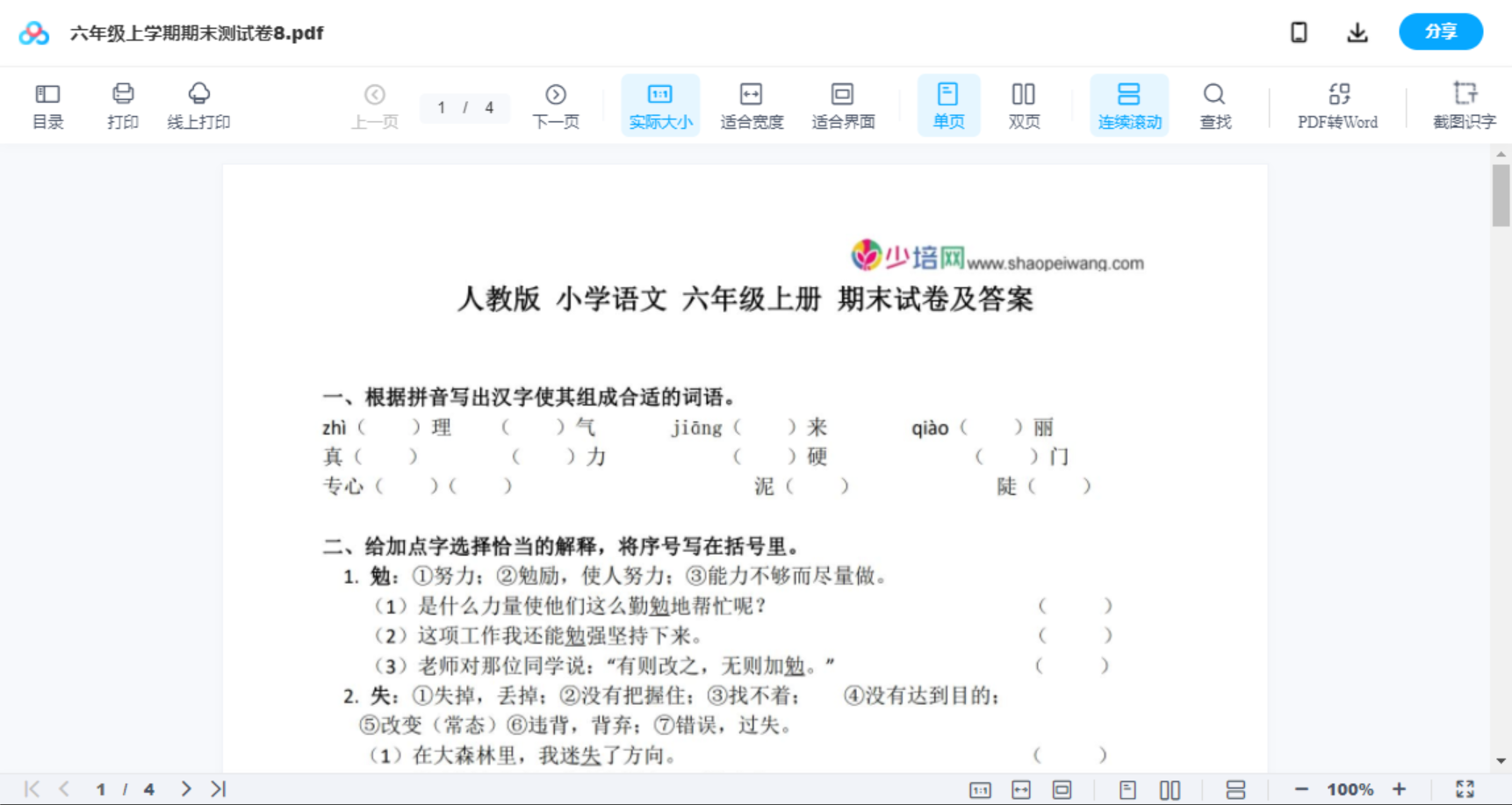 六年级上学期期末测试卷8