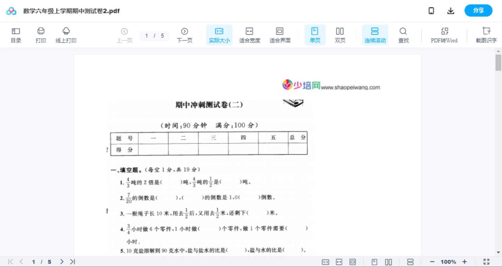 数学六年级上学期期中测试卷2