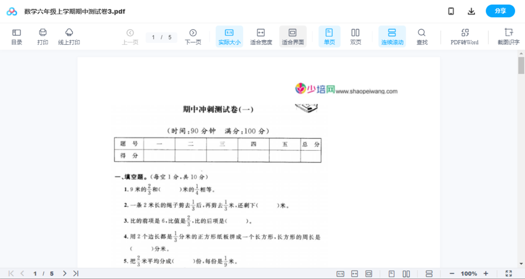 数学六年级上学期期中测试卷3