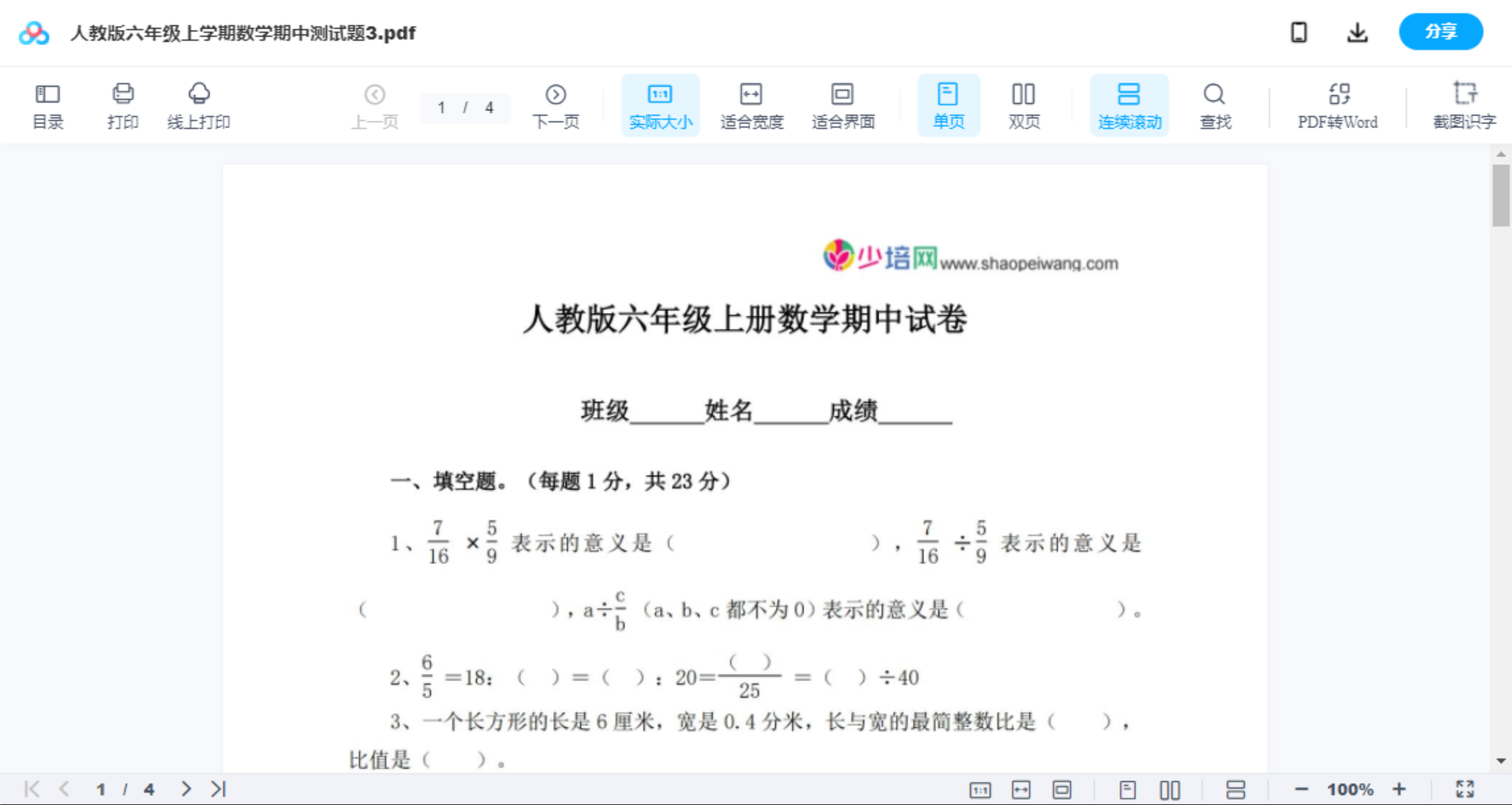人教版六年级上学期数学期中测试题3