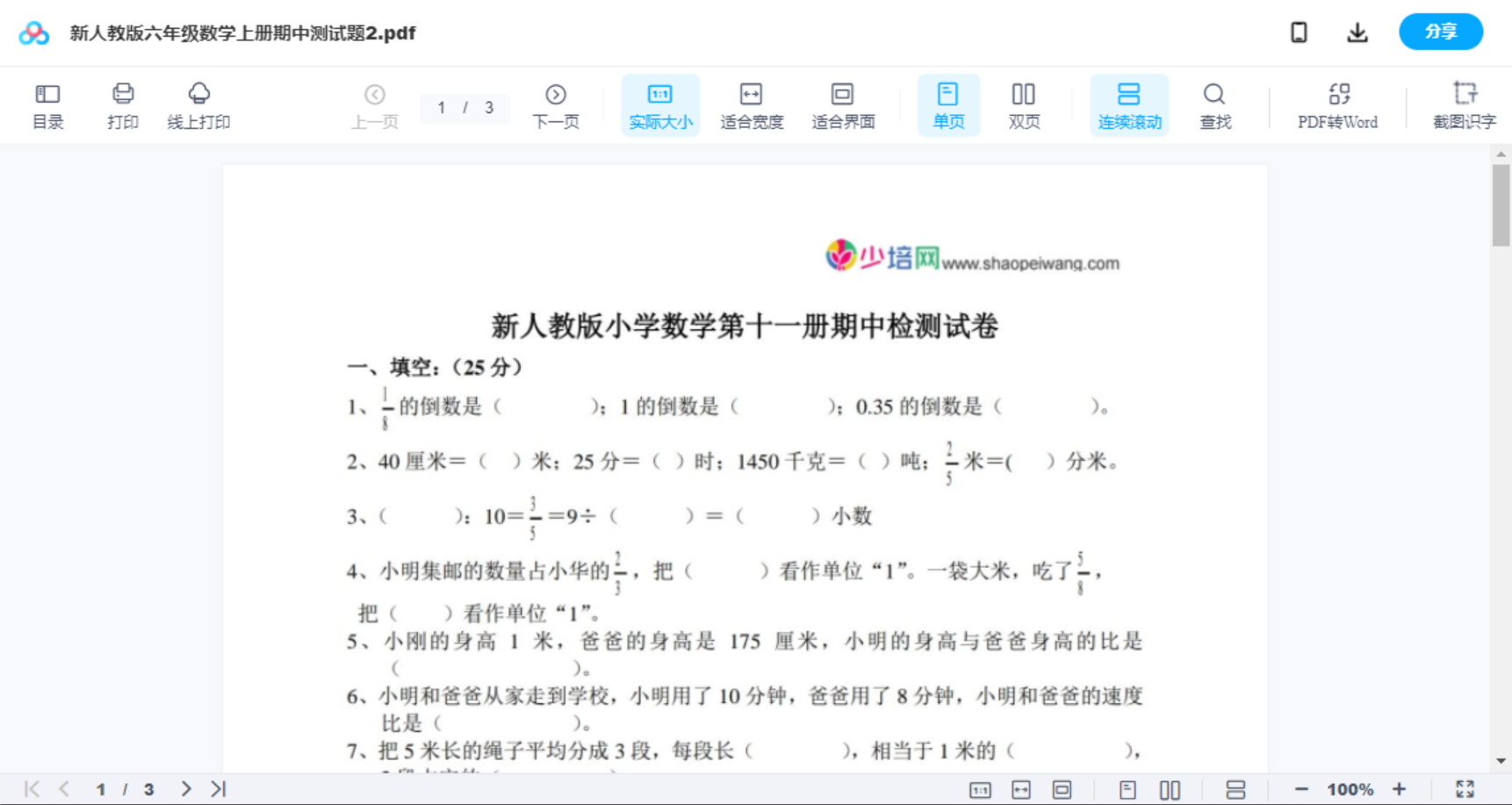 新人教版六年级数学上册期中测试题2