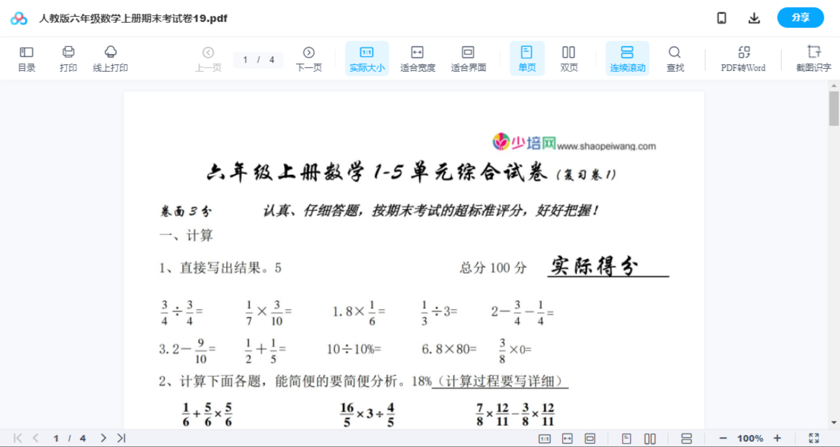 人教版六年级数学上册期末考试卷19