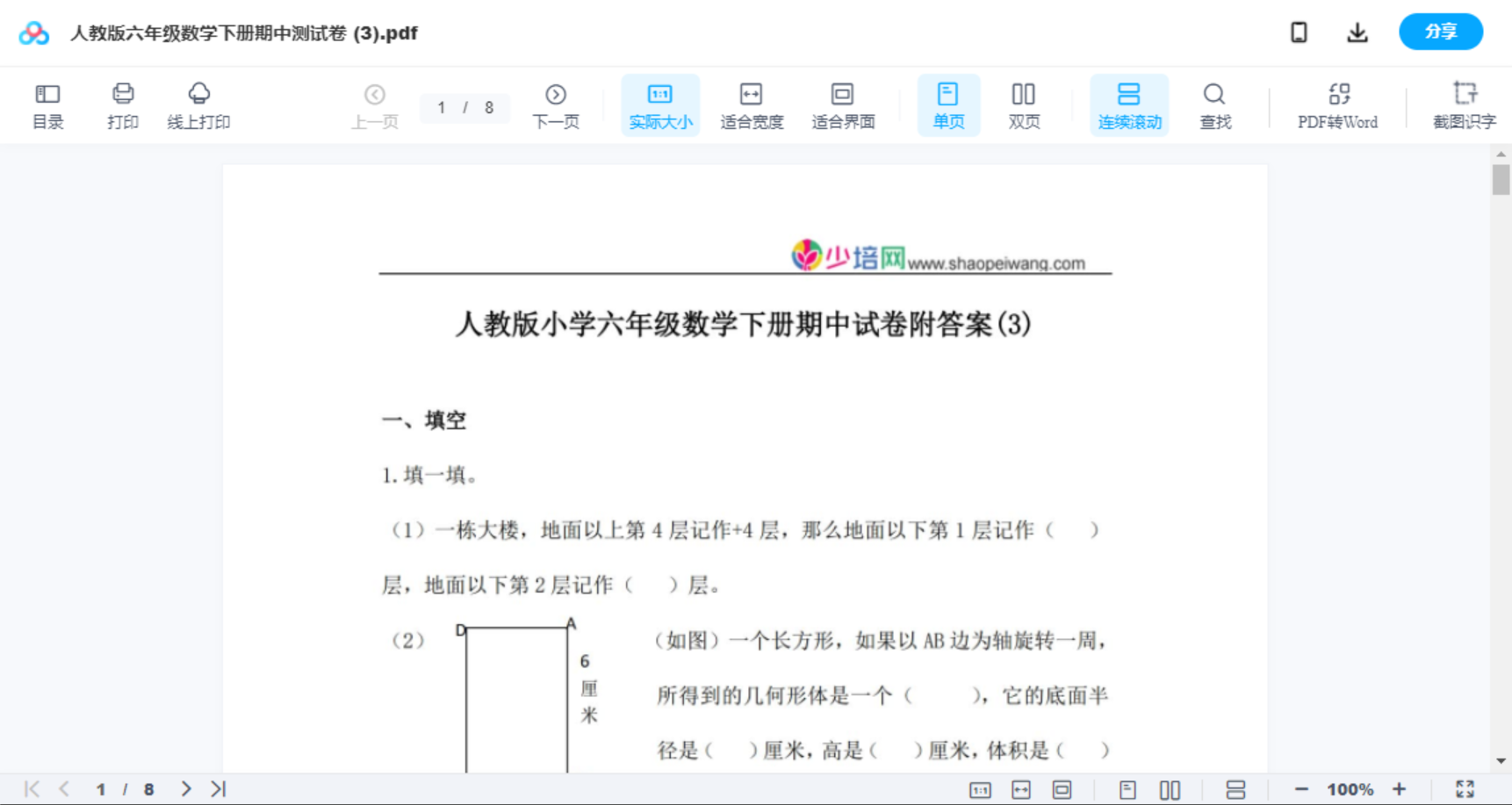 人教版六年级数学下册期中测试卷   (3)