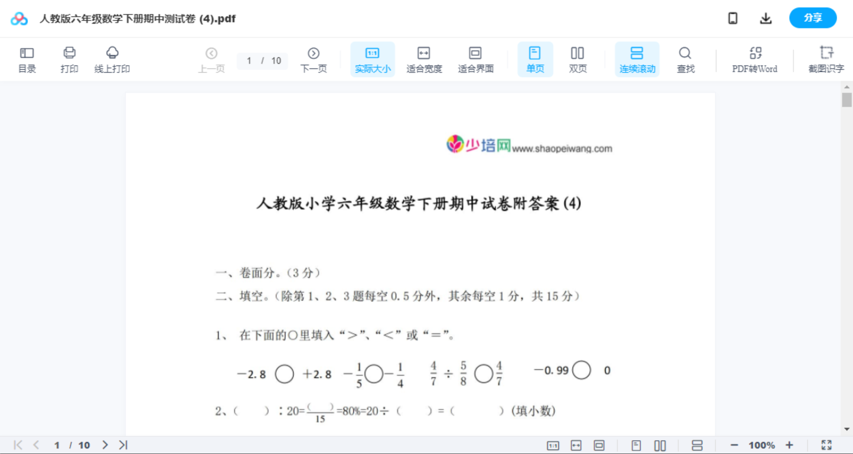 人教版六年级数学下册期中测试卷   (4)