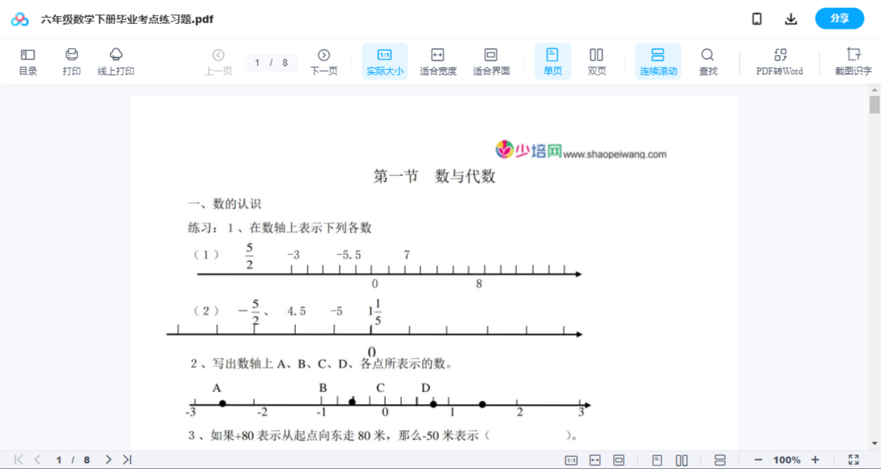 六年级数学下册毕业考点练习题
