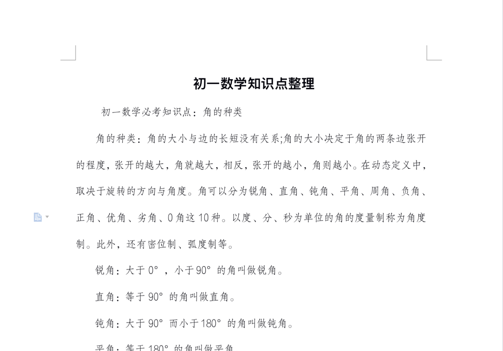 初一数学知识点归纳整理