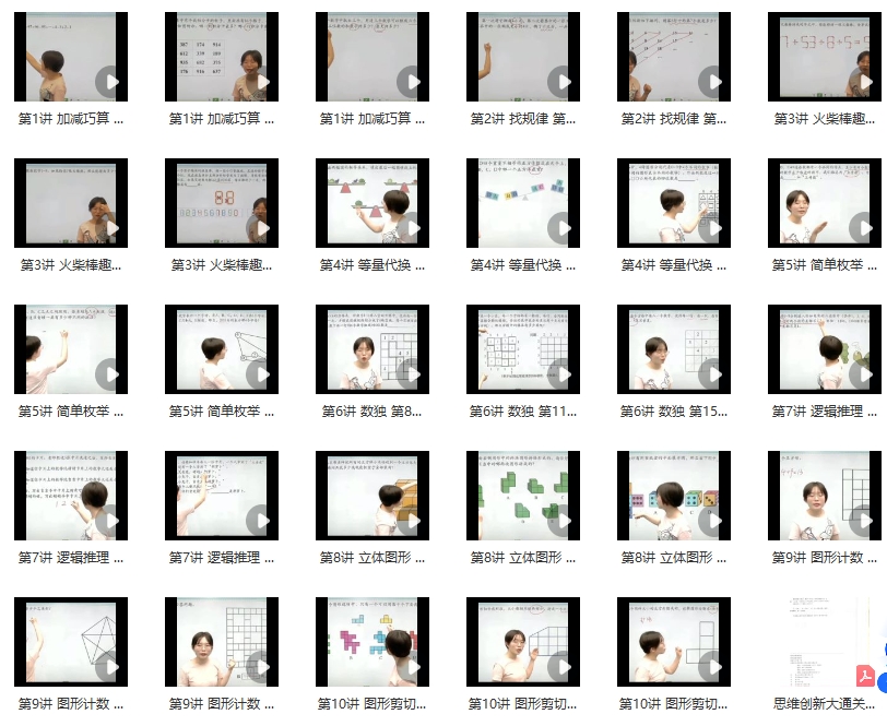 【学儿思】【一年级】《2020学而思微课-数学思维创新大通关》MP4视频+讲义文档下载，小学低年级数学思维培训课程视频