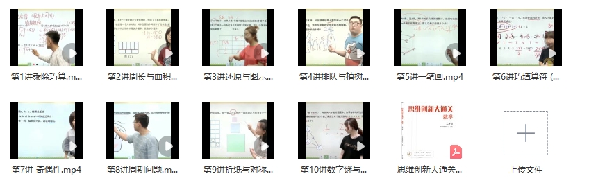 【学儿思】【二年级】《2020学而思微课-数学思维创新大通关》MP4视频+讲义文档下载，小学低年级数学思维培训课程视频