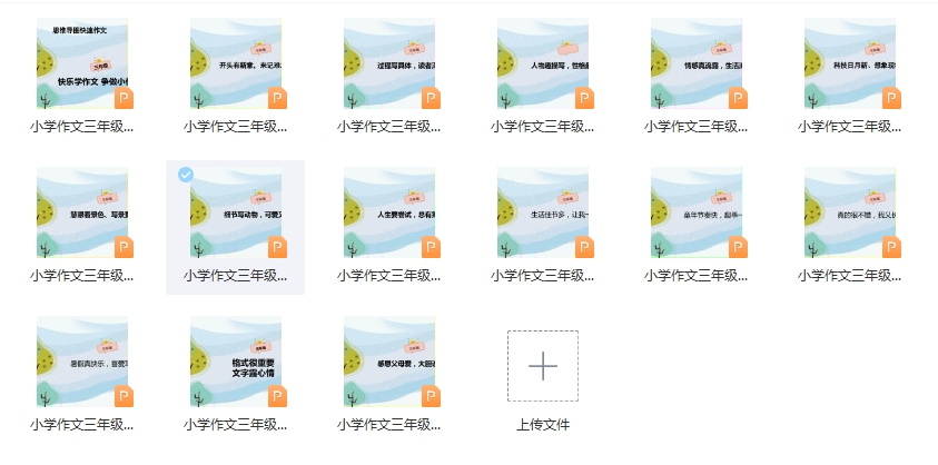 【小学作文培训课件】三年级PPT课件文档