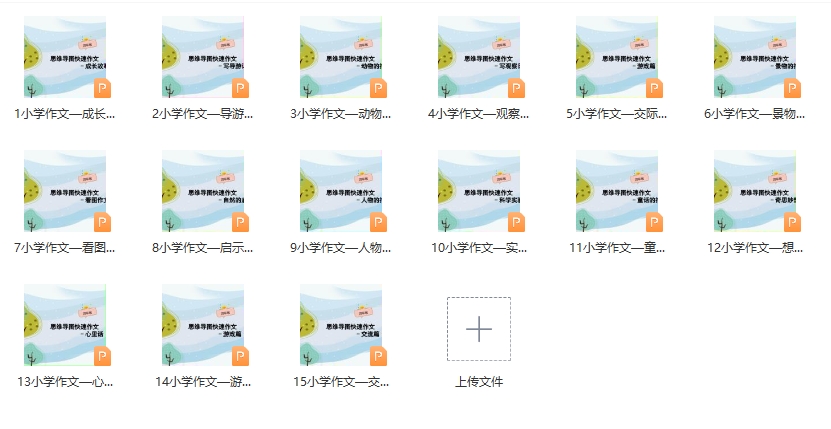 【小学作文培训课件】四年级PPT课件文档