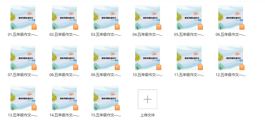【小学作文培训课件】五年级PPT课件文档