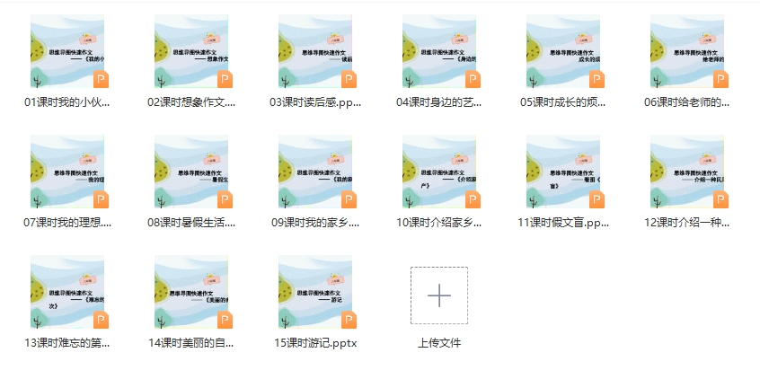 【小学作文培训课件】六年级PPT课件文档