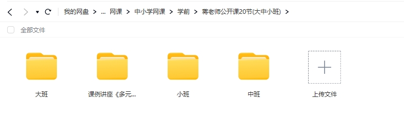 蒋老师公开课20节(大中小班)