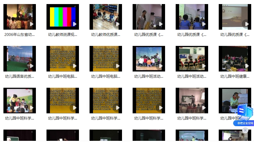 中班优质课视频144个