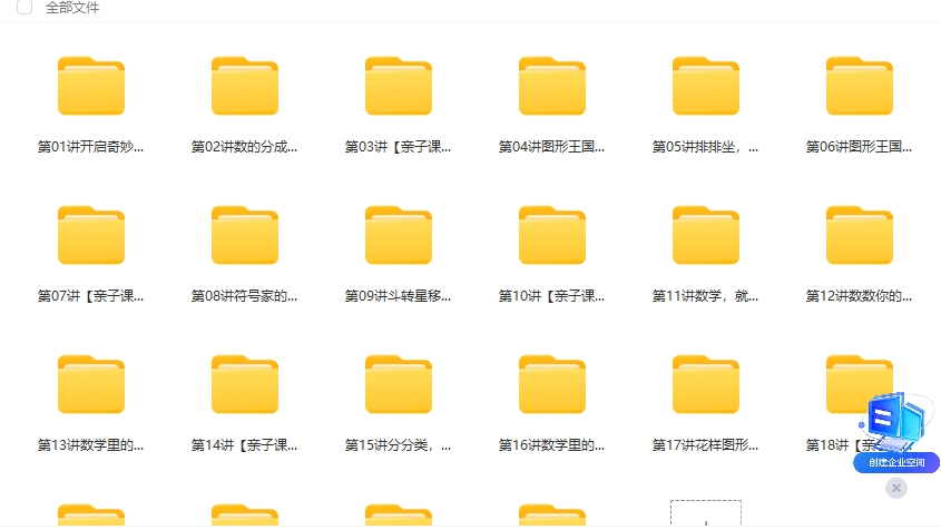 【学儿思】《幼升小数学思维启蒙班【22讲-洪然】 》MP4视频+PDF讲义习题,幼小衔接数学思维启蒙培训课程视频
