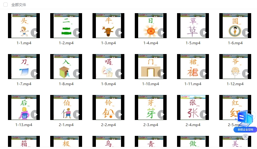 【幼小衔接】识字全套资料文档视频