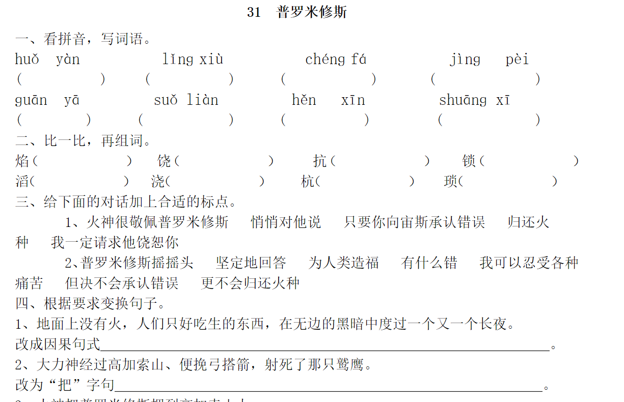 [试卷练习]31 普罗米修斯