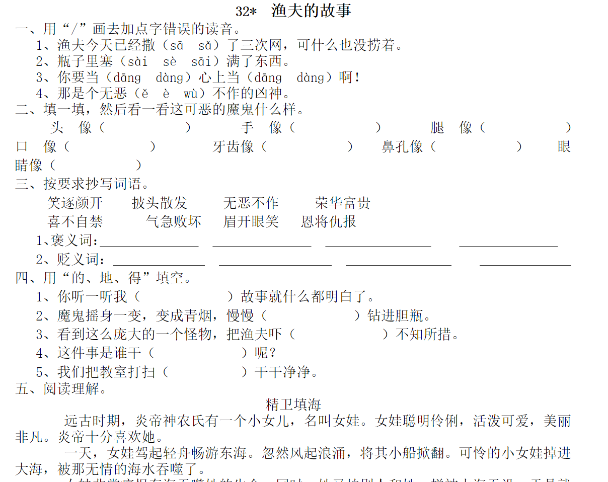 [试卷练习]32渔夫的故事