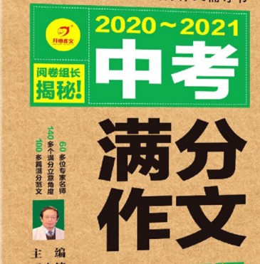 【中考作文合集】《50篇中考满分作文》PDF电子版网盘下载