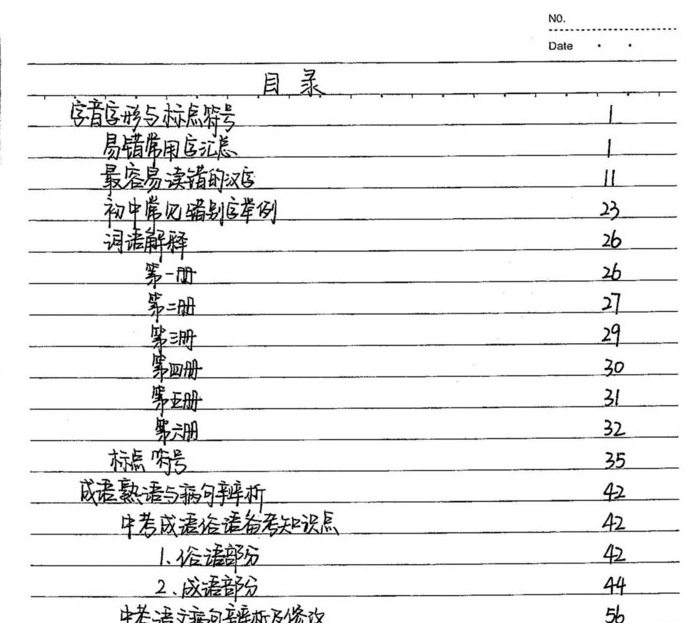 《初中状元笔记》（语文）初中1-3年级电子版PDF文档网盘下载